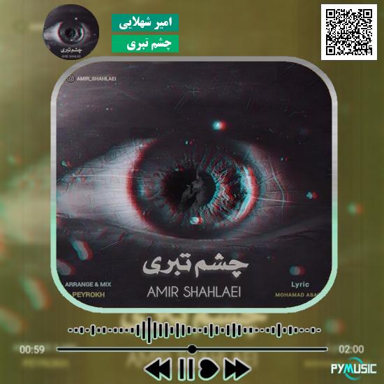 دانلود آهنگ چشم تبری امیر شهلایی
